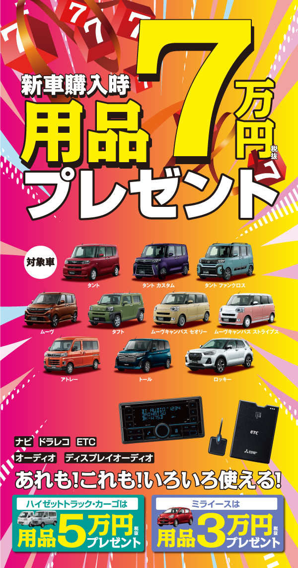 用品7万円引きバナー